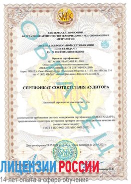 Образец сертификата соответствия аудитора Брянск Сертификат ISO 9001